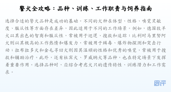 警犬全攻略:品种、训练、工作职责与饲养指南