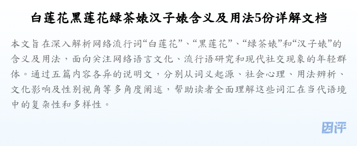 白莲花黑莲花绿茶婊汉子婊含义及用法5份详解文档