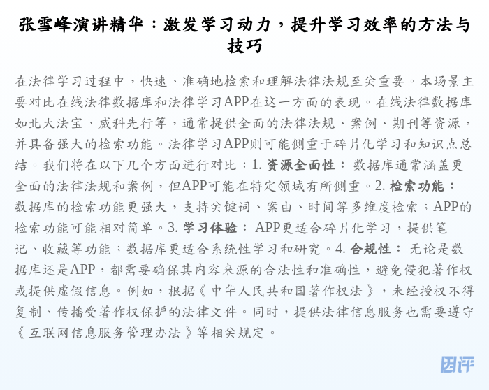 张雪峰演讲精华:激发学习动力,提升学习效率的方法与技巧