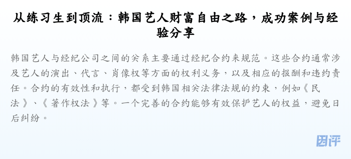 从练习生到顶流:韩国艺人财富自由之路,成功案例与经验分享