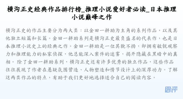横沟正史经典作品排行榜_推理小说爱好者必读_日本推理小说巅峰之作