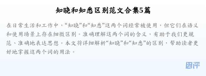 知晓和知悉区别范文合集5篇