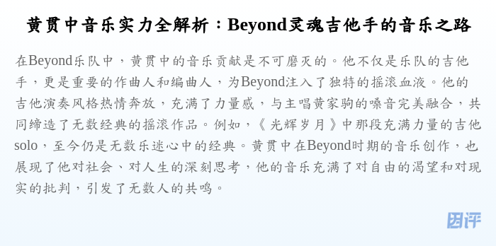 黄贯中音乐实力全解析:Beyond灵魂吉他手的音乐之路