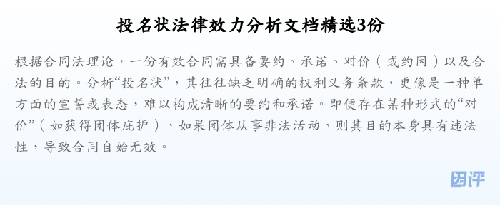 投名状法律效力分析文档精选3份