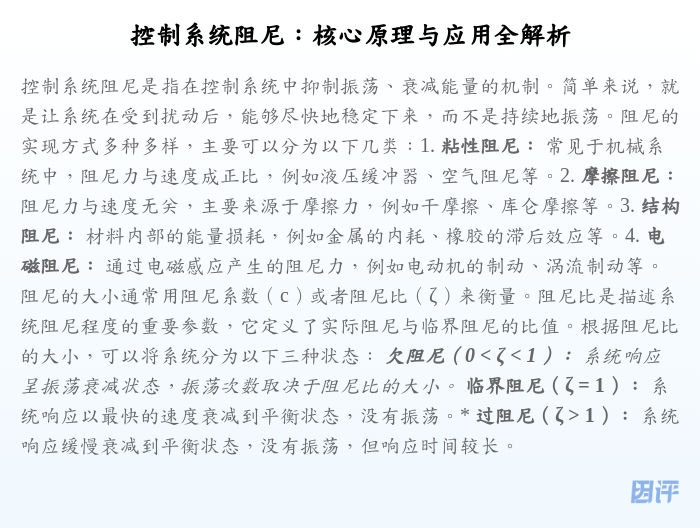 控制系统阻尼:核心原理与应用全解析