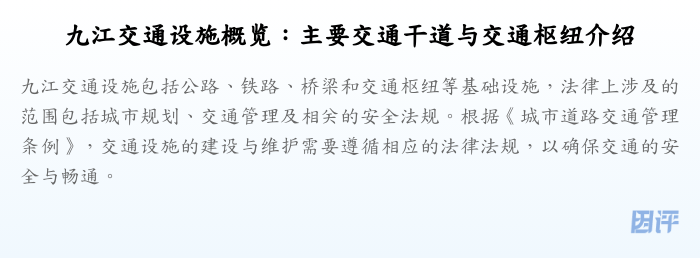 九江交通设施概览:主要交通干道与交通枢纽介绍