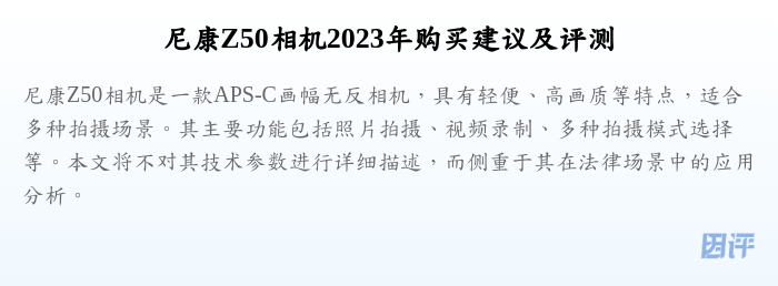 尼康Z50相机2023年购买建议及评测