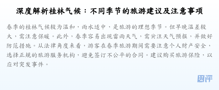 深度解析桂林气候:不同季节的旅游建议及注意事项