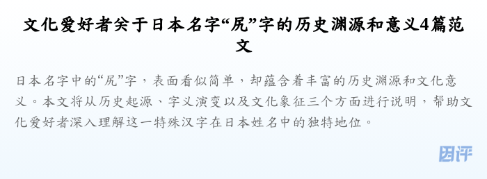 文化爱好者关于日本名字“尻”字的历史渊源和意义4篇范文