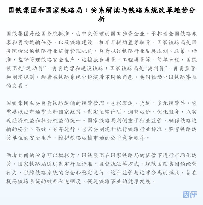 国铁集团和国家铁路局:关系解读与铁路系统改革趋势分析