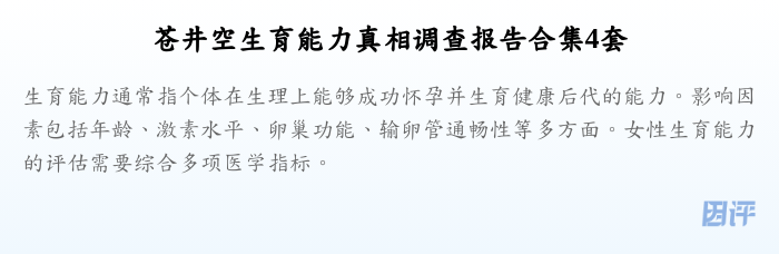 苍井空生育能力真相调查报告合集4套