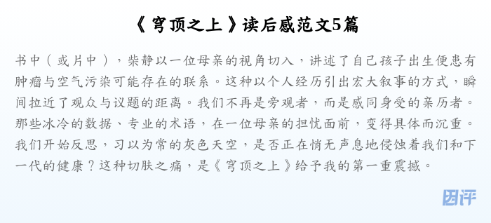 《穹顶之上》读后感范文5篇