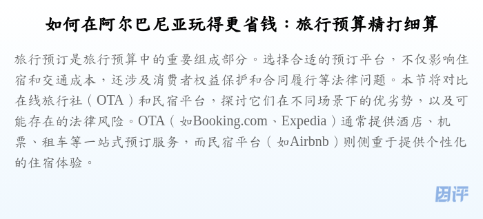 如何在阿尔巴尼亚玩得更省钱:旅行预算精打细算