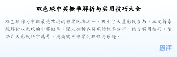 双色球中奖概率解析与实用技巧大全