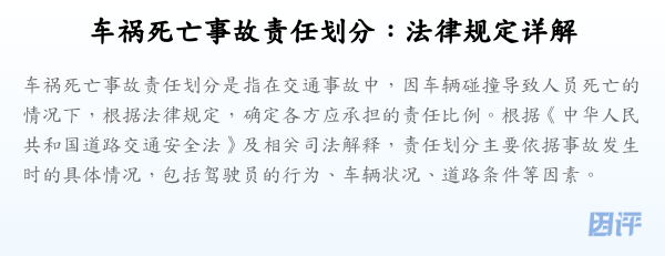 车祸死亡事故责任划分:法律规定详解