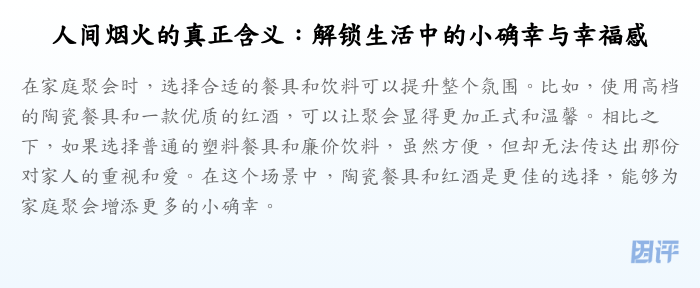 人间烟火的真正含义:解锁生活中的小确幸与幸福感