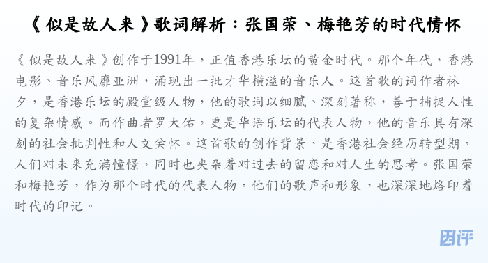 《似是故人来》歌词解析:张国荣、梅艳芳的时代情怀