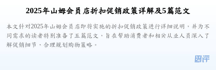 2025年山姆会员店折扣促销政策详解及5篇范文