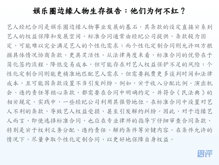 娱乐圈边缘人物生存报告:他们为何不红?