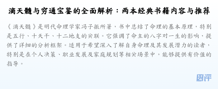 滴天髓与穷通宝鉴的全面解析:两本经典书籍内容与推荐