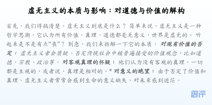 虚无主义的本质与影响:对道德与价值的解构