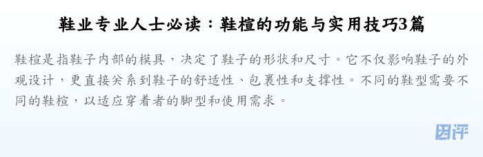 鞋业专业人士必读:鞋楦的功能与实用技巧3篇
