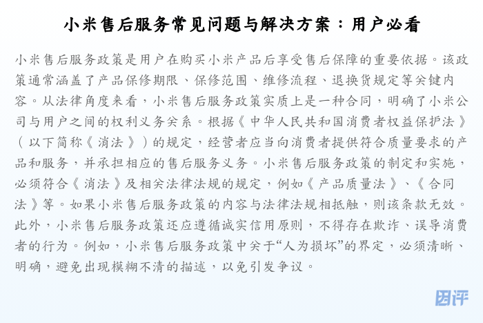小米售后服务常见问题与解决方案:用户必看