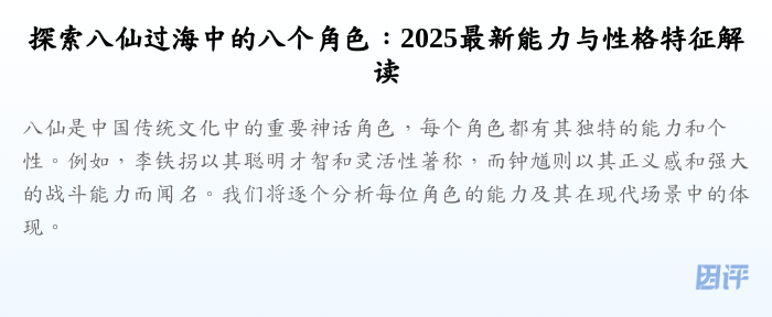 探索八仙过海中的八个角色:2025最新能力与性格特征解读