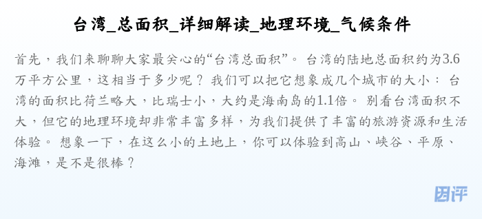 台湾_总面积_详细解读_地理环境_气候条件