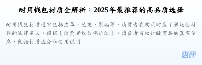 耐用钱包材质全解析:2025年最推荐的高品质选择