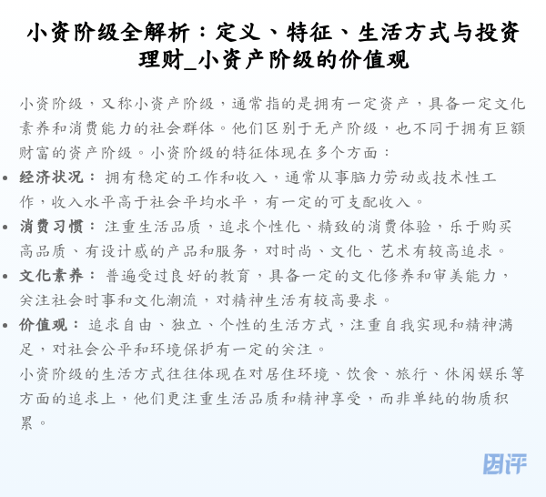 小资阶级全解析:定义、特征、生活方式与投资理财_小资产阶级的价值观