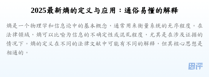 2025最新熵的定义与应用:通俗易懂的解释