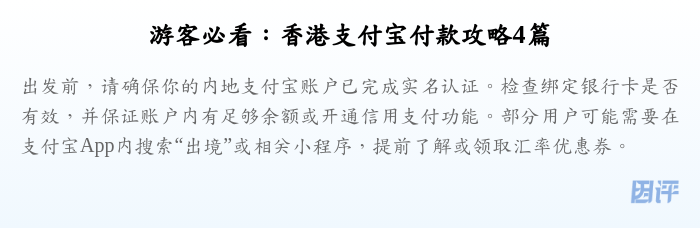 游客必看:香港支付宝付款攻略4篇