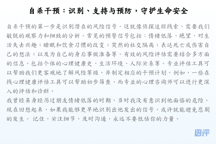 自杀干预:识别、支持与预防,守护生命安全