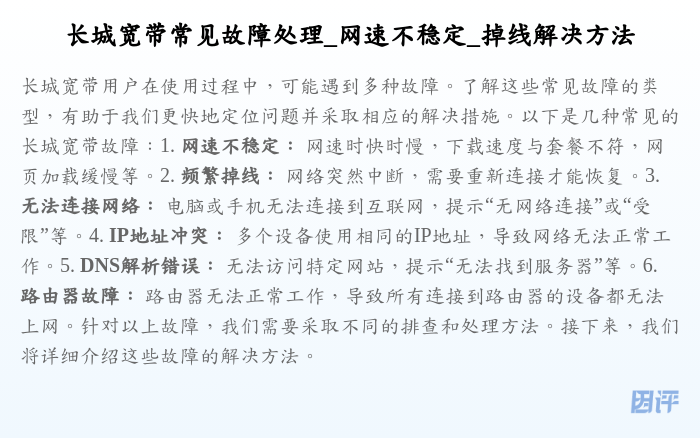 长城宽带常见故障处理_网速不稳定_掉线解决方法