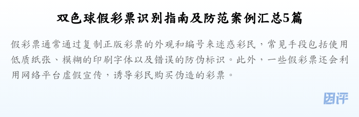双色球假彩票识别指南及防范案例汇总5篇