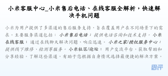 小米客服中心_小米售后电话、在线客服全解析,快速解决手机问题