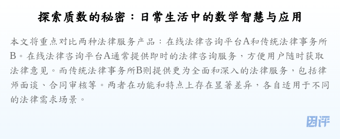 探索质数的秘密:日常生活中的数学智慧与应用