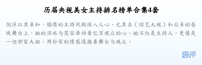 历届央视美女主持排名榜单合集4套