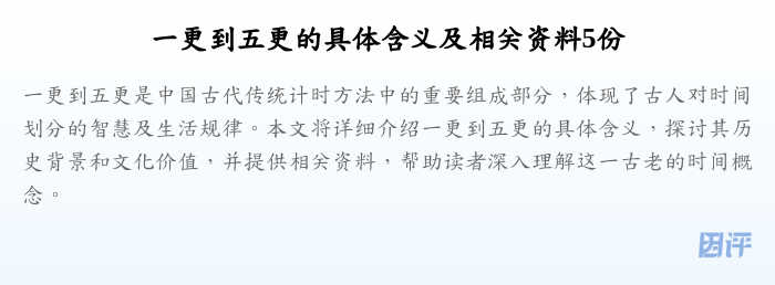 一更到五更的具体含义及相关资料5份