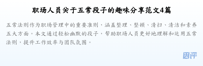 职场人员关于五常段子的趣味分享范文4篇