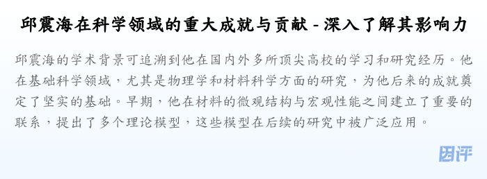 邱震海在科学领域的重大成就与贡献 - 深入了解其影响力