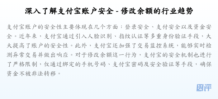 深入了解支付宝账户安全 - 修改余额的行业趋势
