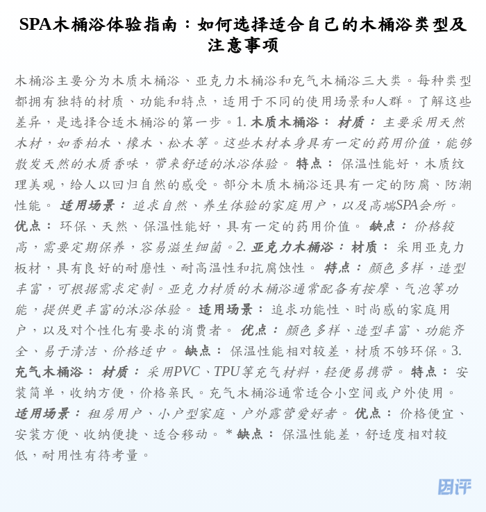 SPA木桶浴体验指南:如何选择适合自己的木桶浴类型及注意事项