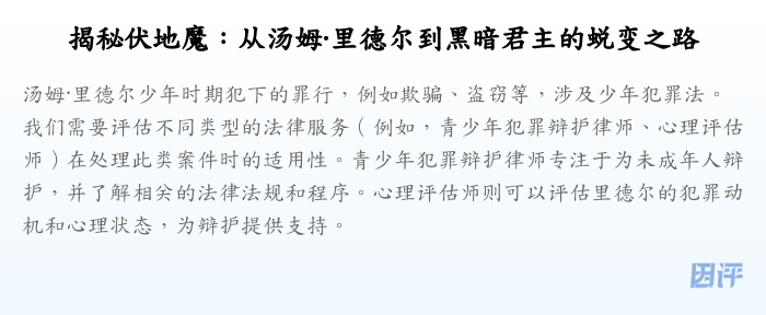 揭秘伏地魔:从汤姆·里德尔到黑暗君主的蜕变之路