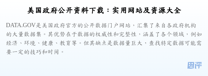 美国政府公开资料下载:实用网站及资源大全