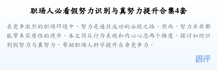 职场人必看假努力识别与真努力提升合集4套