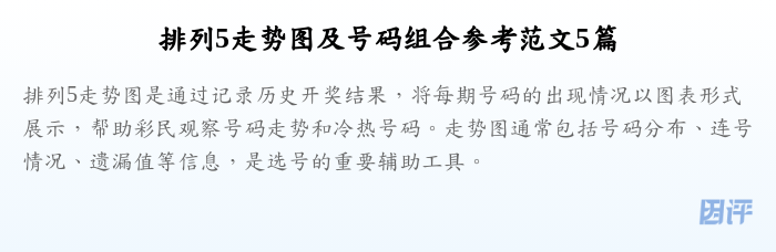 排列5走势图及号码组合参考范文5篇
