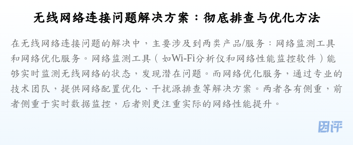 无线网络连接问题解决方案:彻底排查与优化方法
