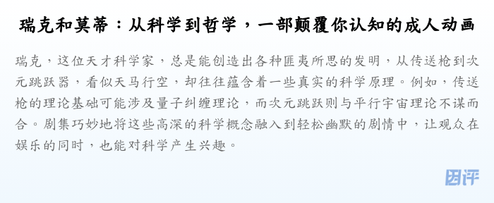 瑞克和莫蒂:从科学到哲学,一部颠覆你认知的成人动画